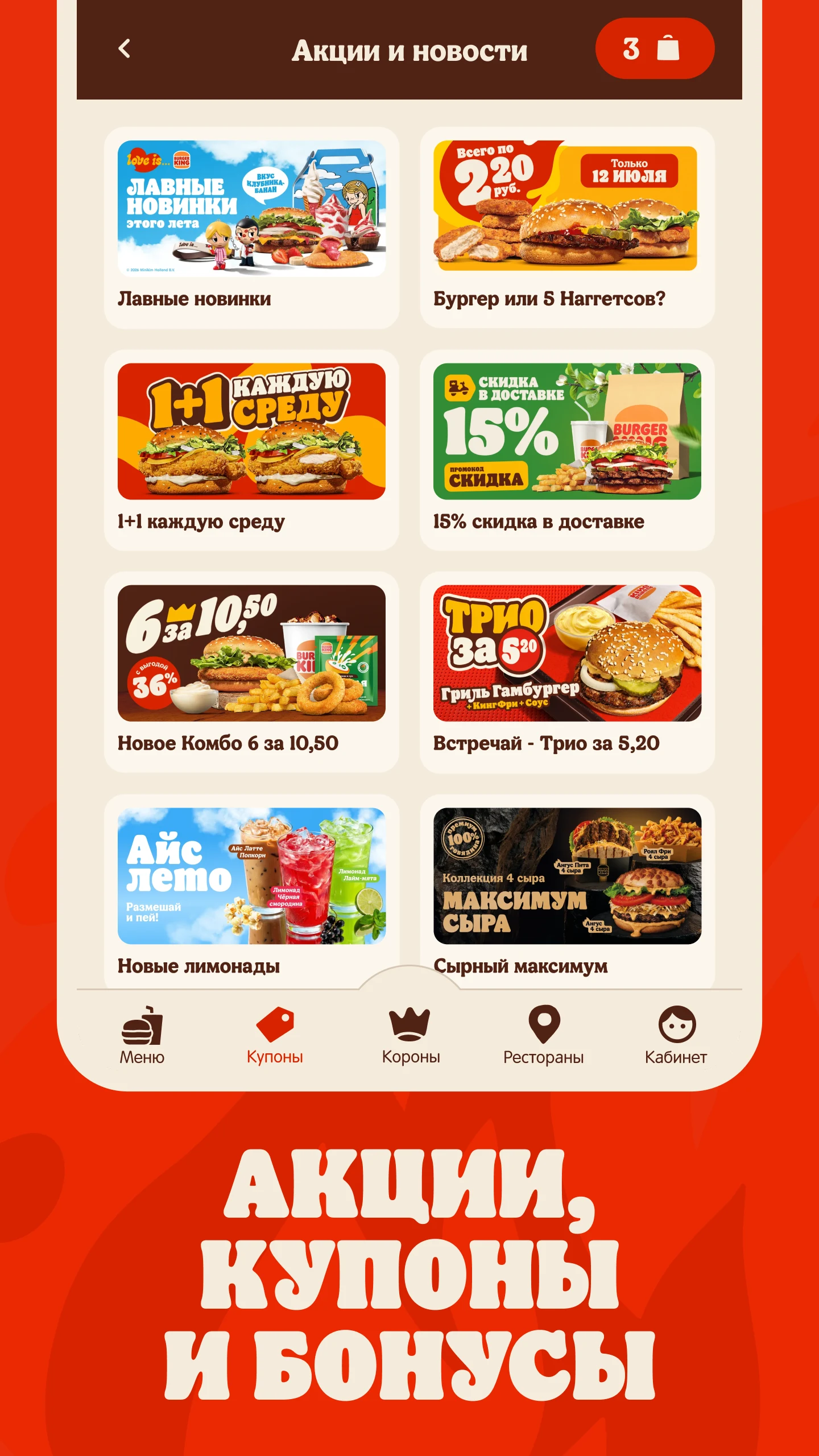 Burger King Belarus screenshot