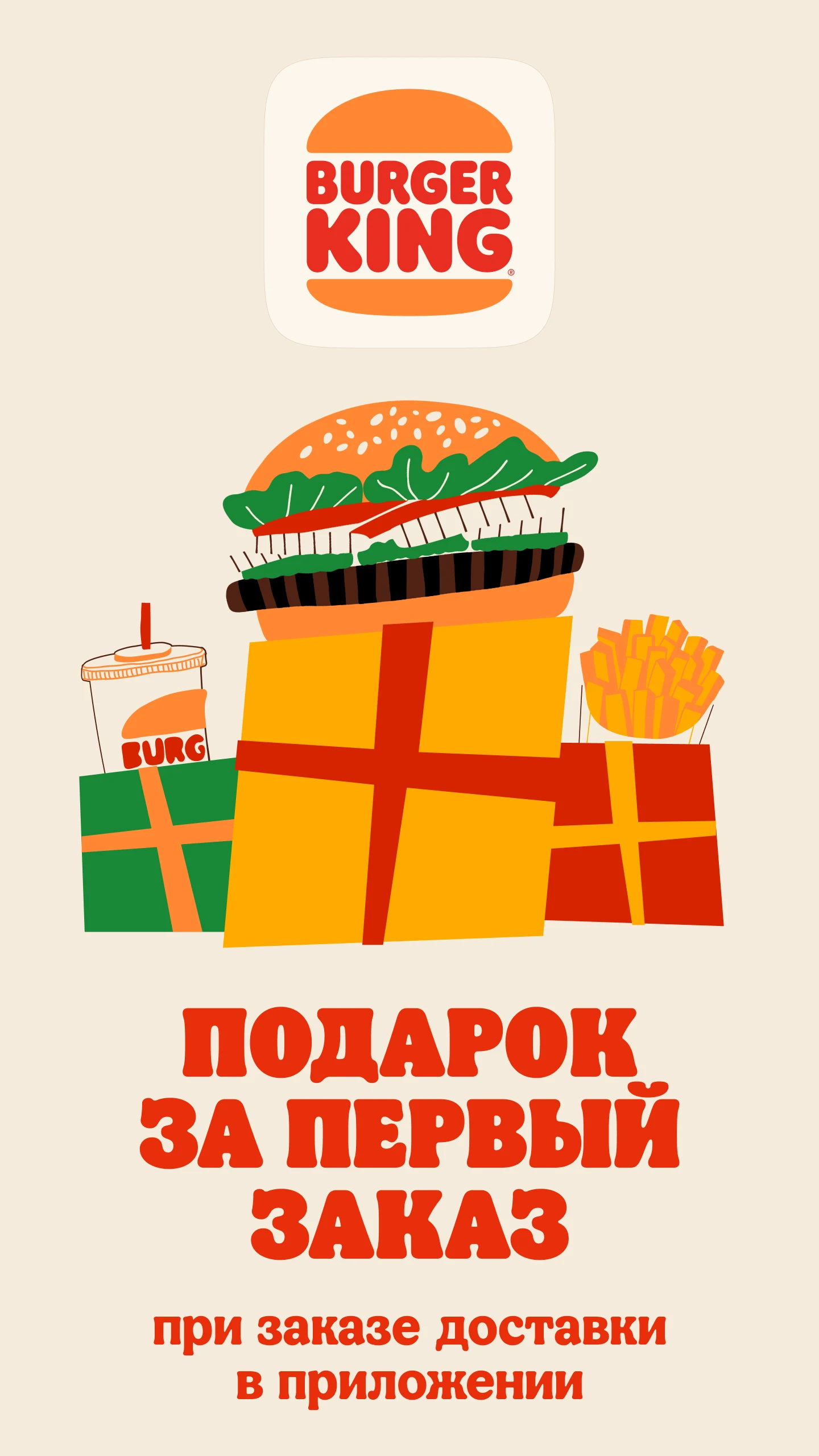 Burger King Belarus screenshot