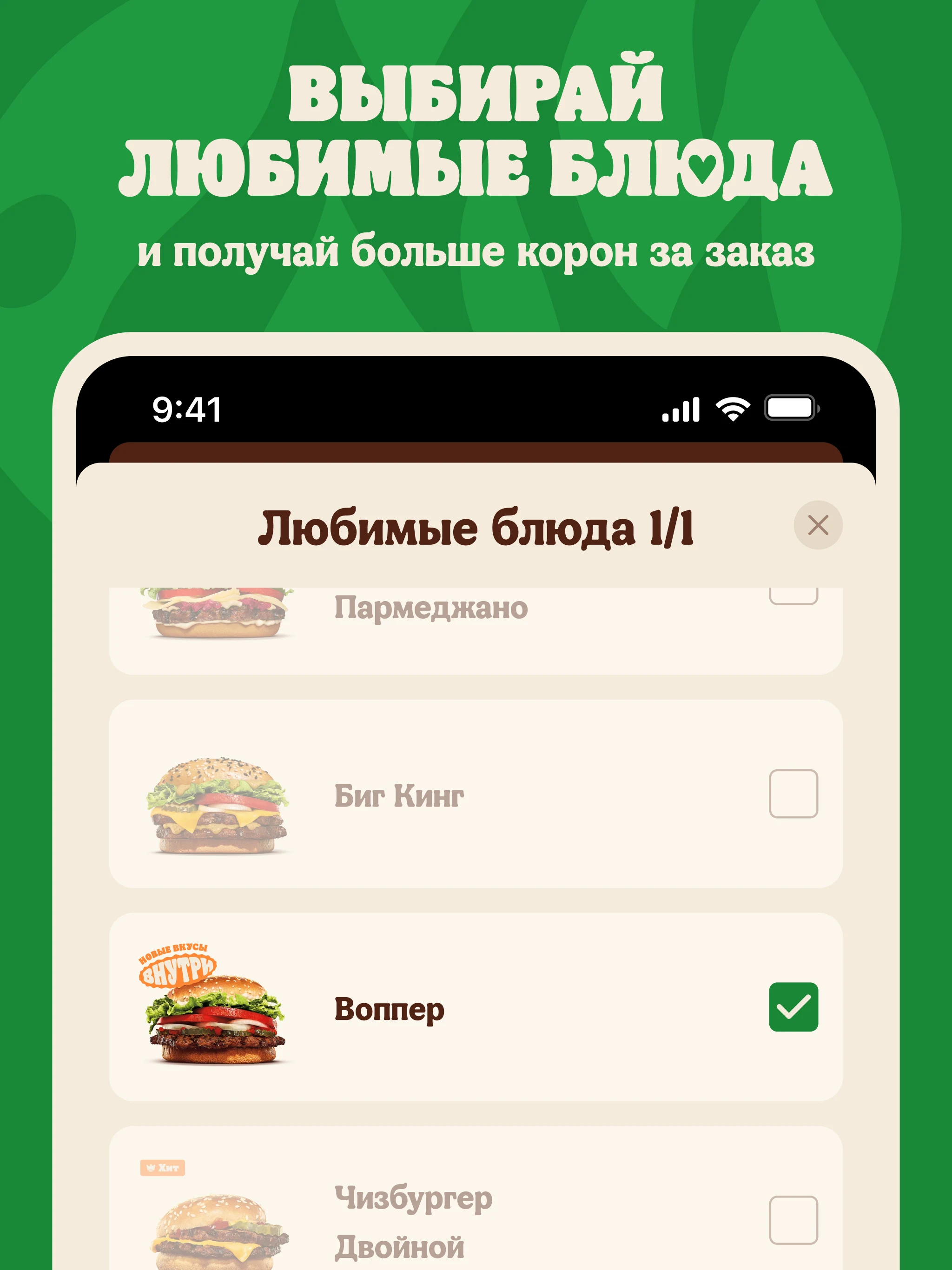 Burger King Belarus screenshot