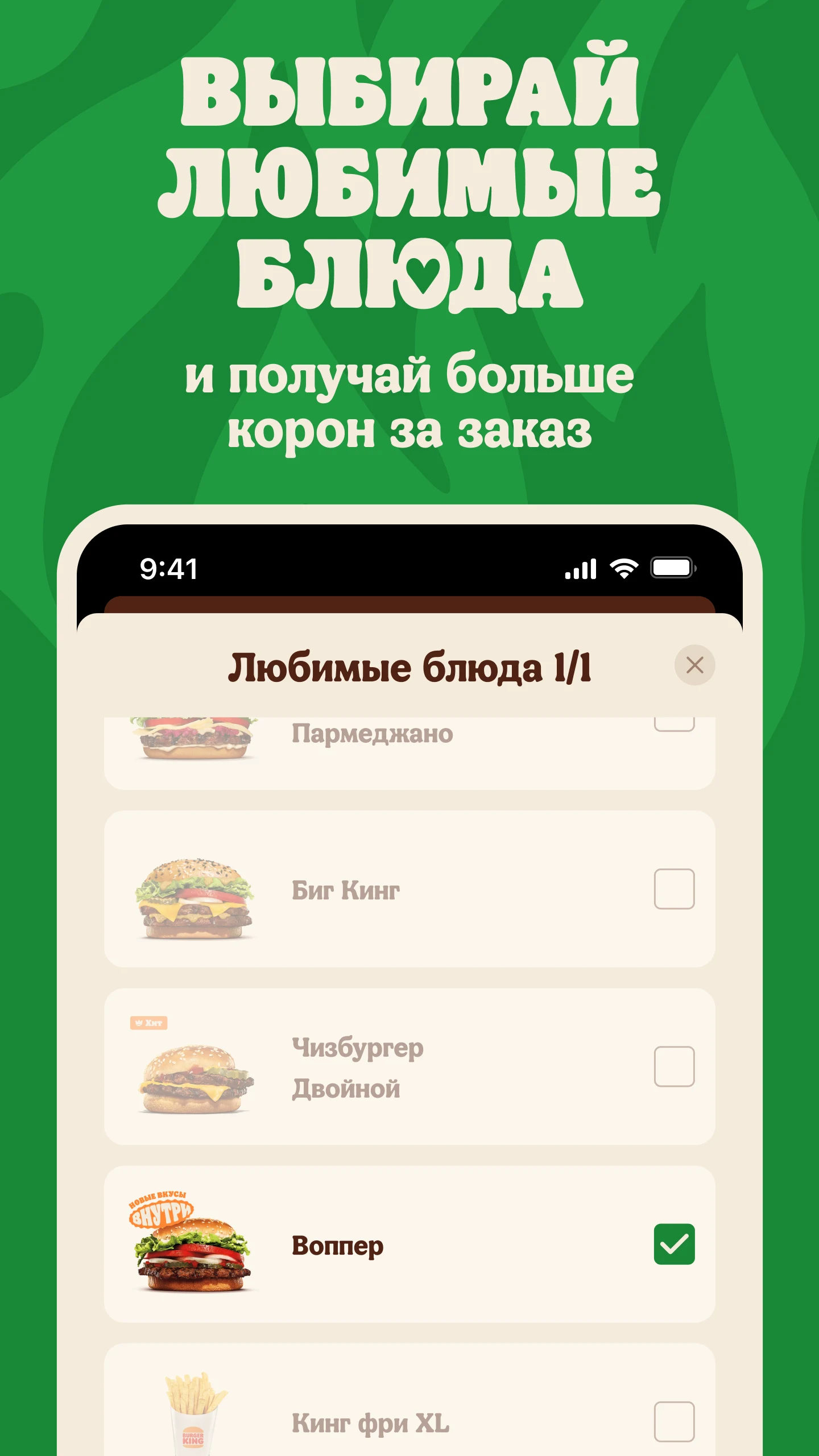 Burger King Belarus screenshot
