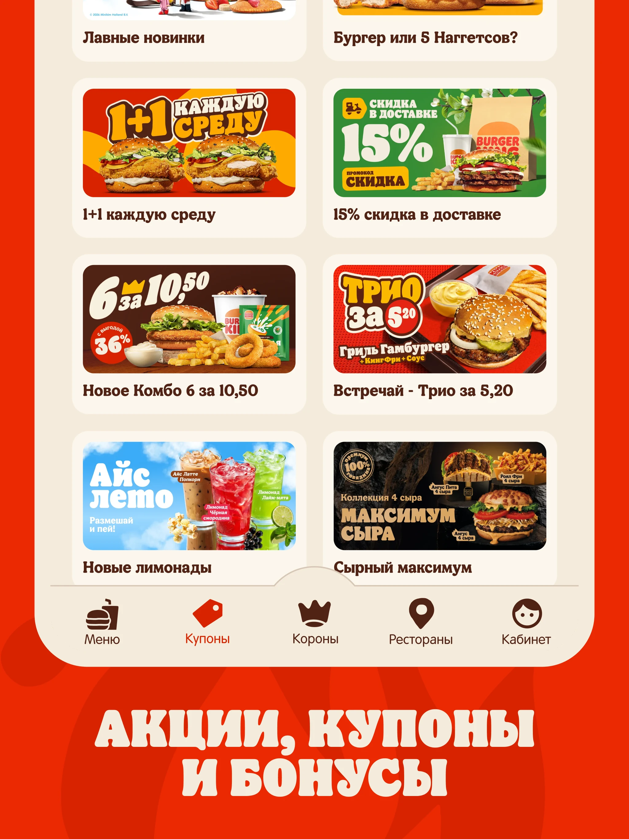Burger King Belarus screenshot