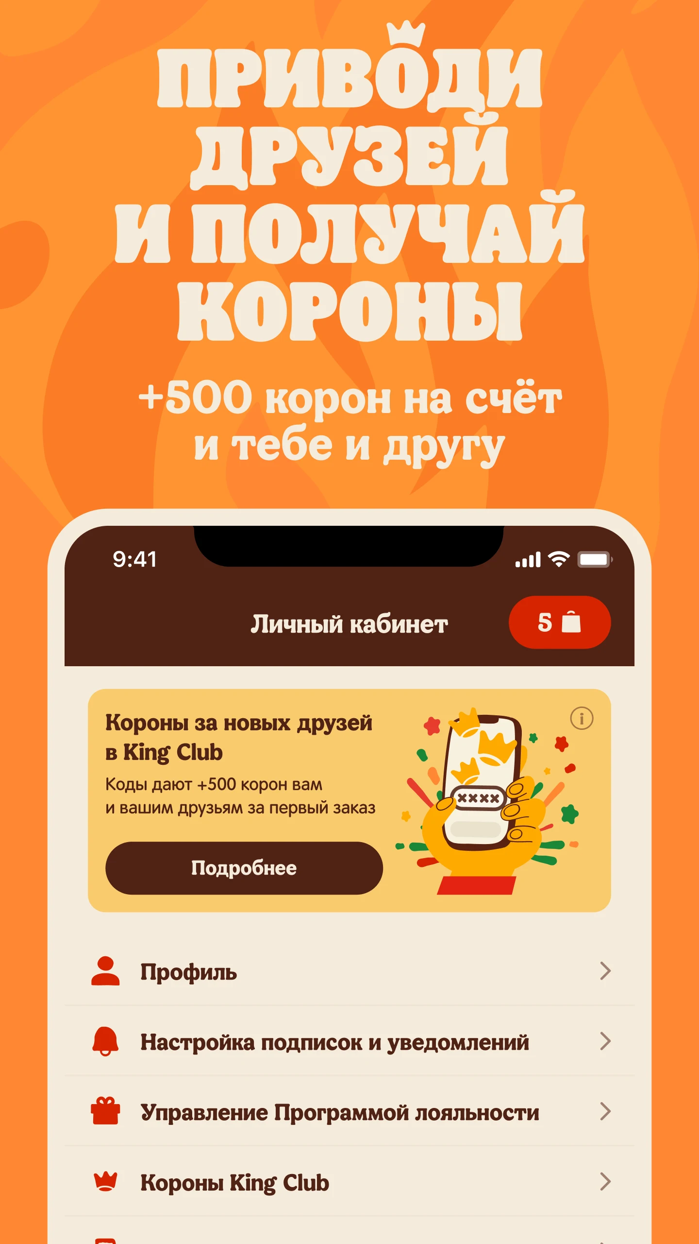 Burger King Belarus screenshot