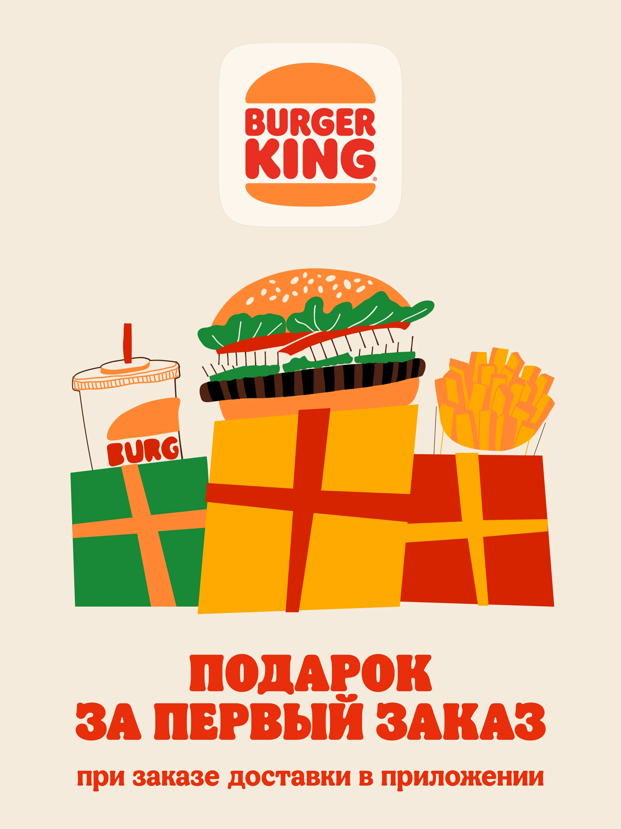 Burger King Belarus screenshot