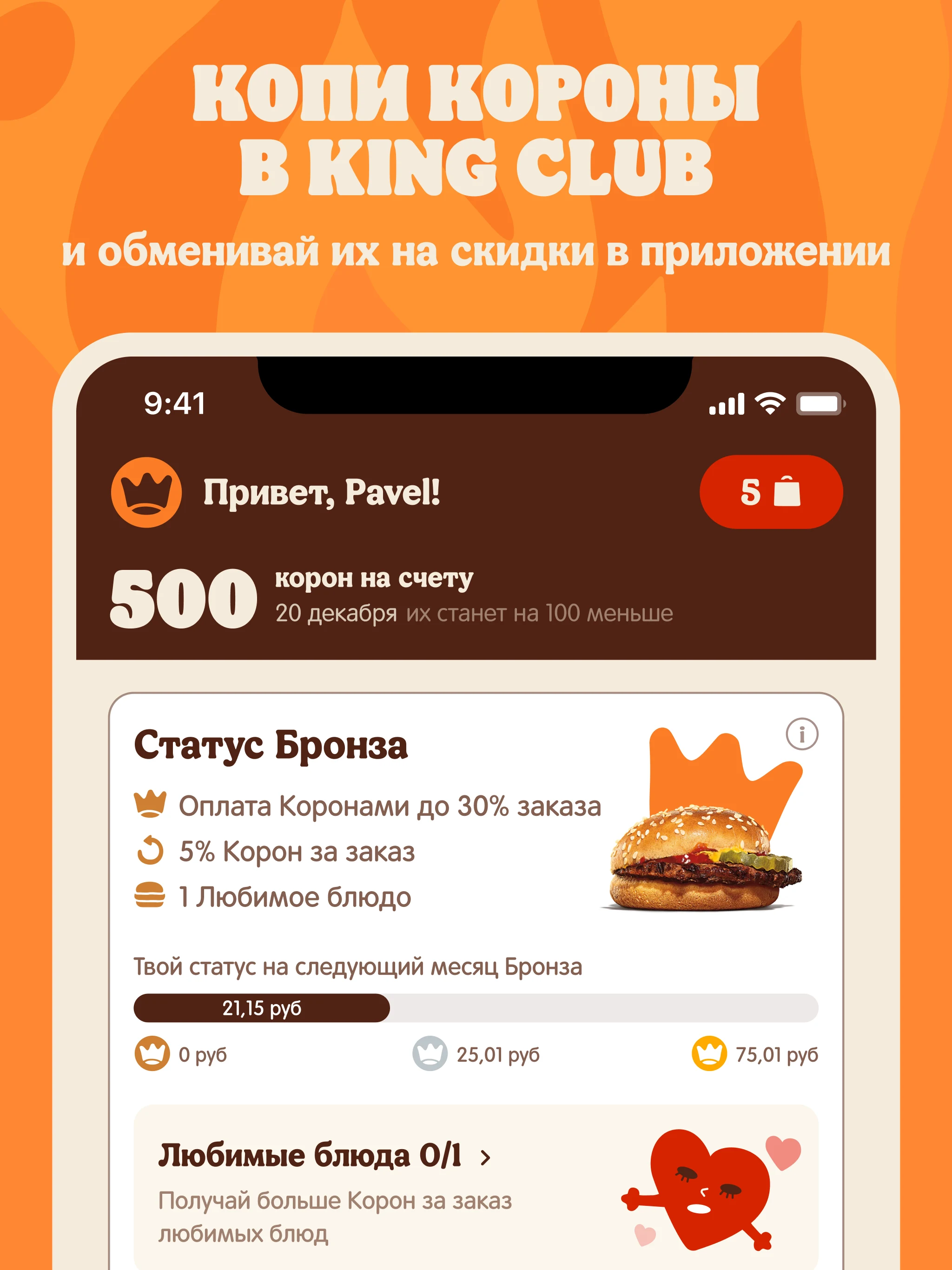 Burger King Belarus screenshot