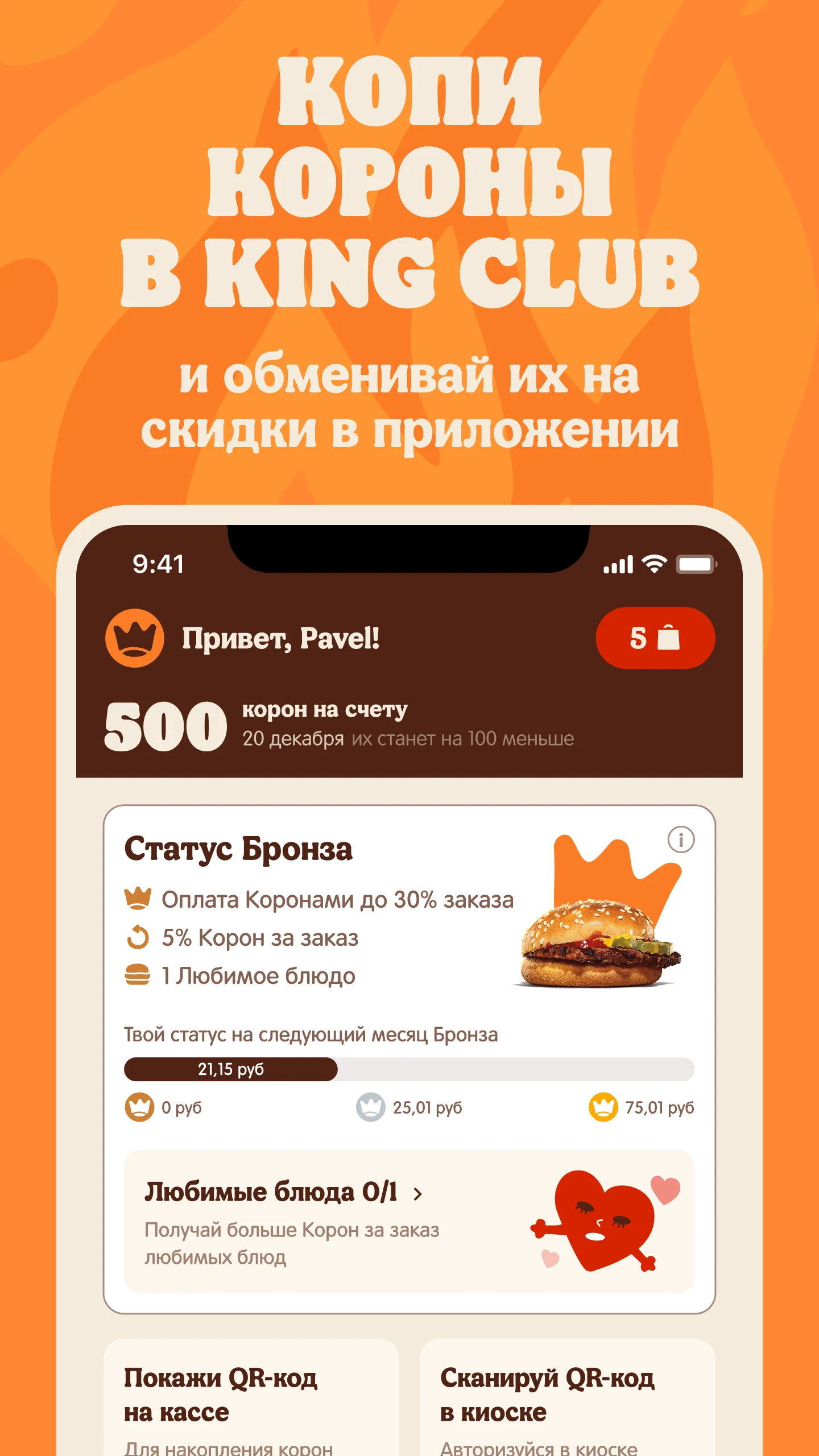 Burger King Belarus screenshot