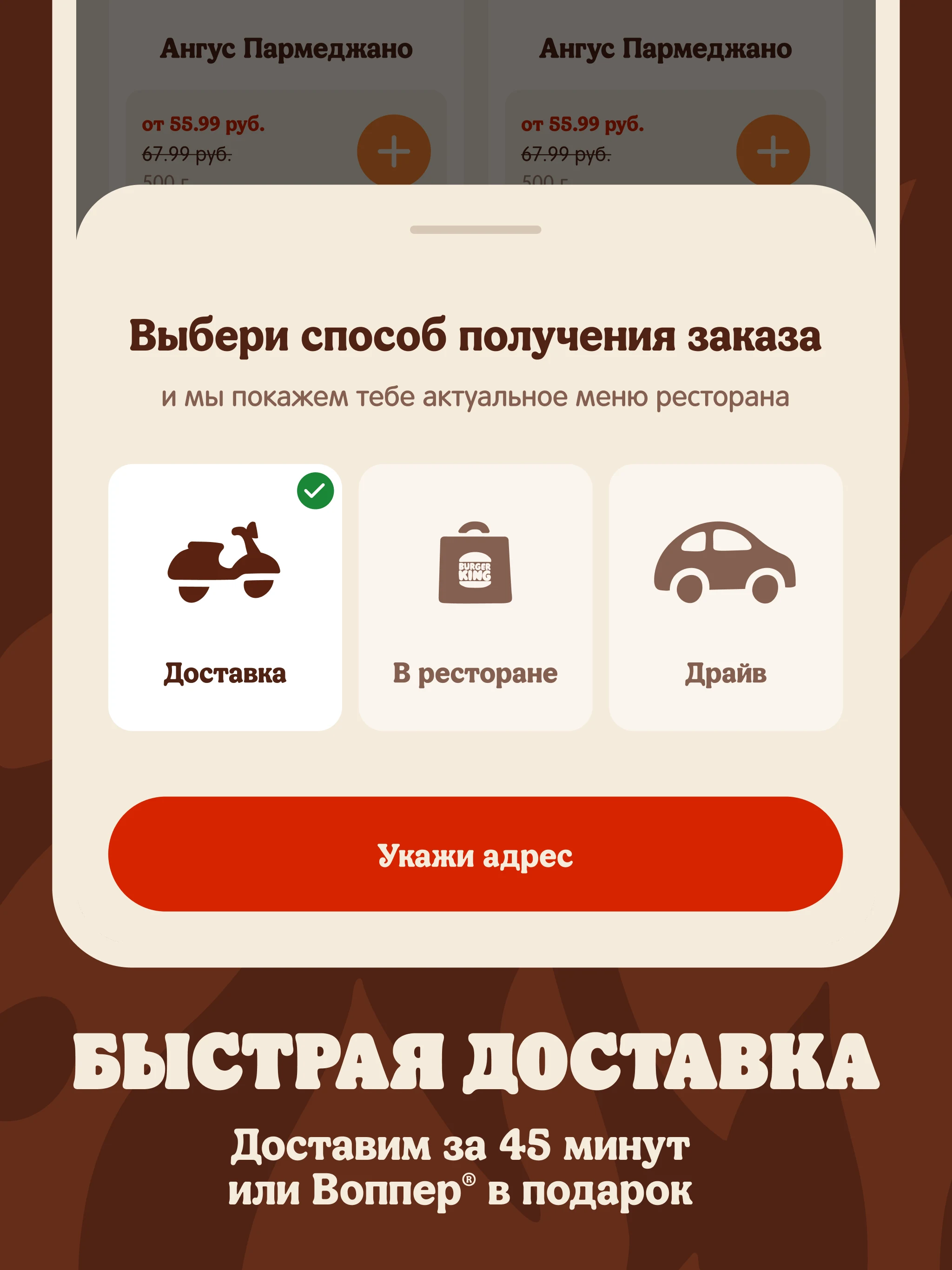 Burger King Belarus screenshot